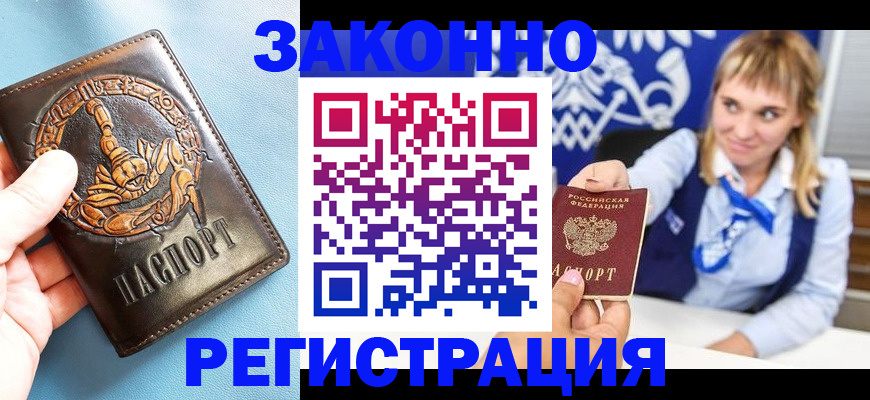 где прописаться в Муравленко