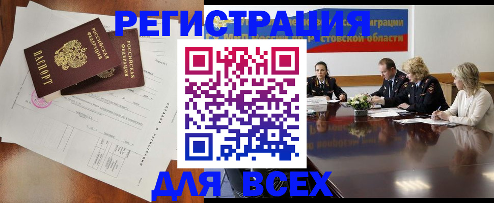 временная регистрация для всех в Муравленко