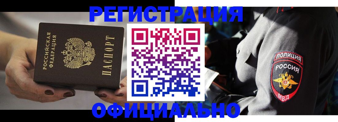 прописка для кредита в Муравленко