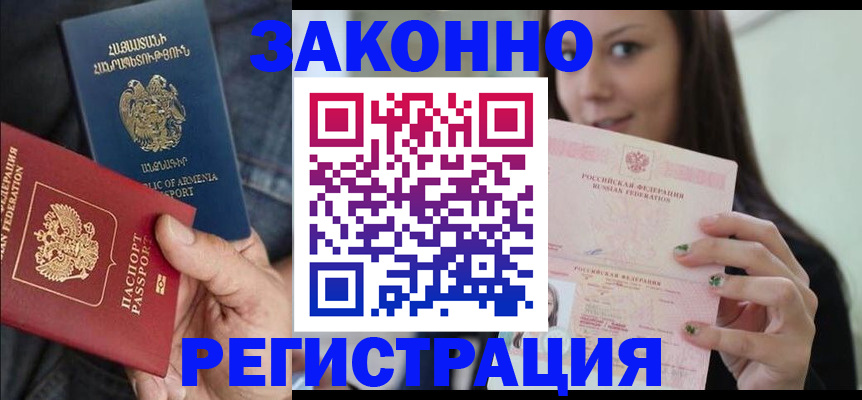 временная регистрация собственник в Муравленко