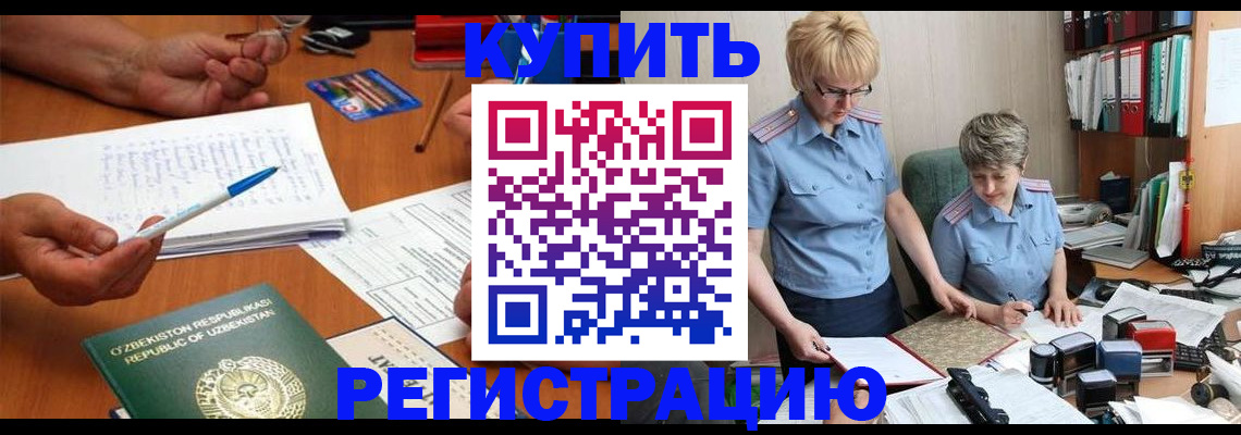 купить прописку в Муравленко