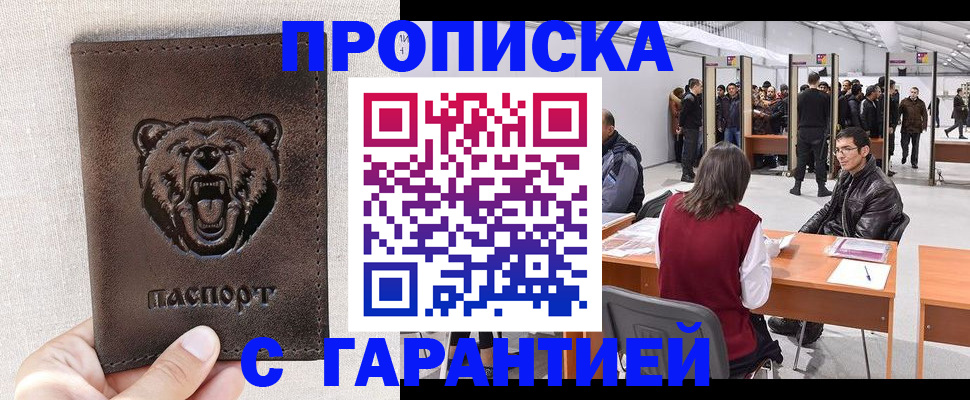 временная регистрация поиск в Муравленко
