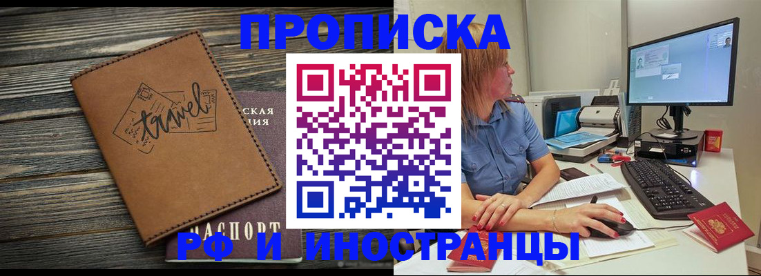 прописка в квартире в Муравленко