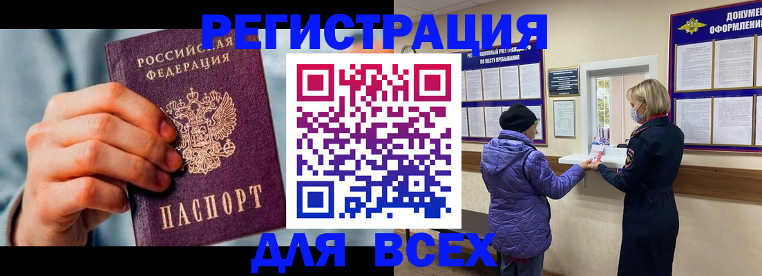 временная регистрация в Муравленко